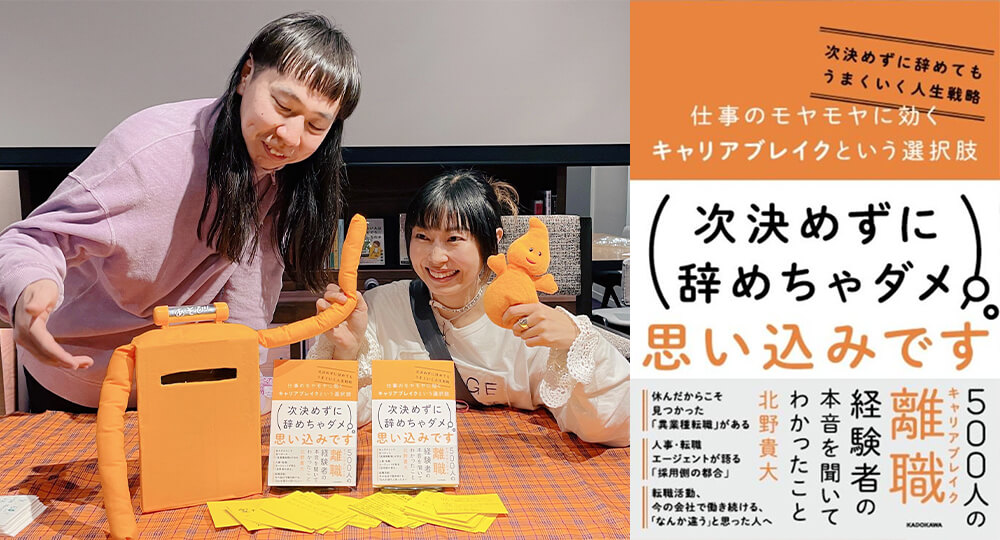 梅田蔦屋書店にて、北野貴大さん著『仕事のモヤモヤに効く「キャリアブレイクという選択肢」』発刊記念イベントにゲスト登壇します