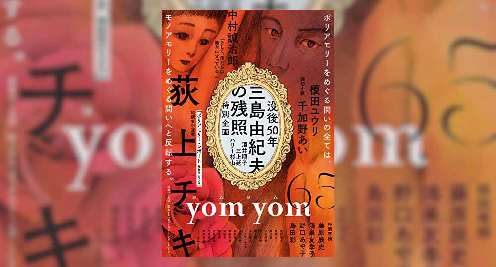 新潮社「yomyom」12月号に「1000円札の使い方」が掲載されました